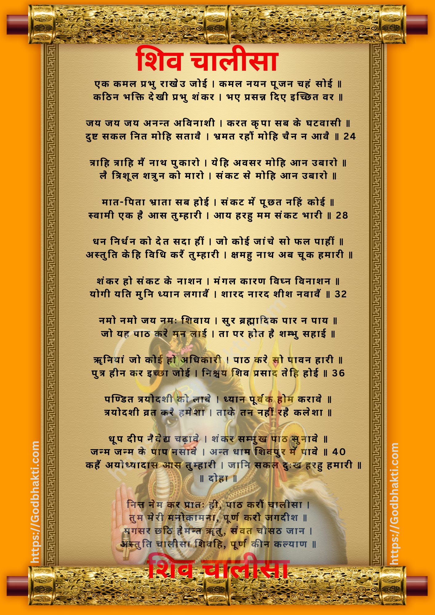 शिव चालीसा - Shiv Chalisa Pdf Shri Shiv Chalisa - देवभक्ति (Godbhakti)