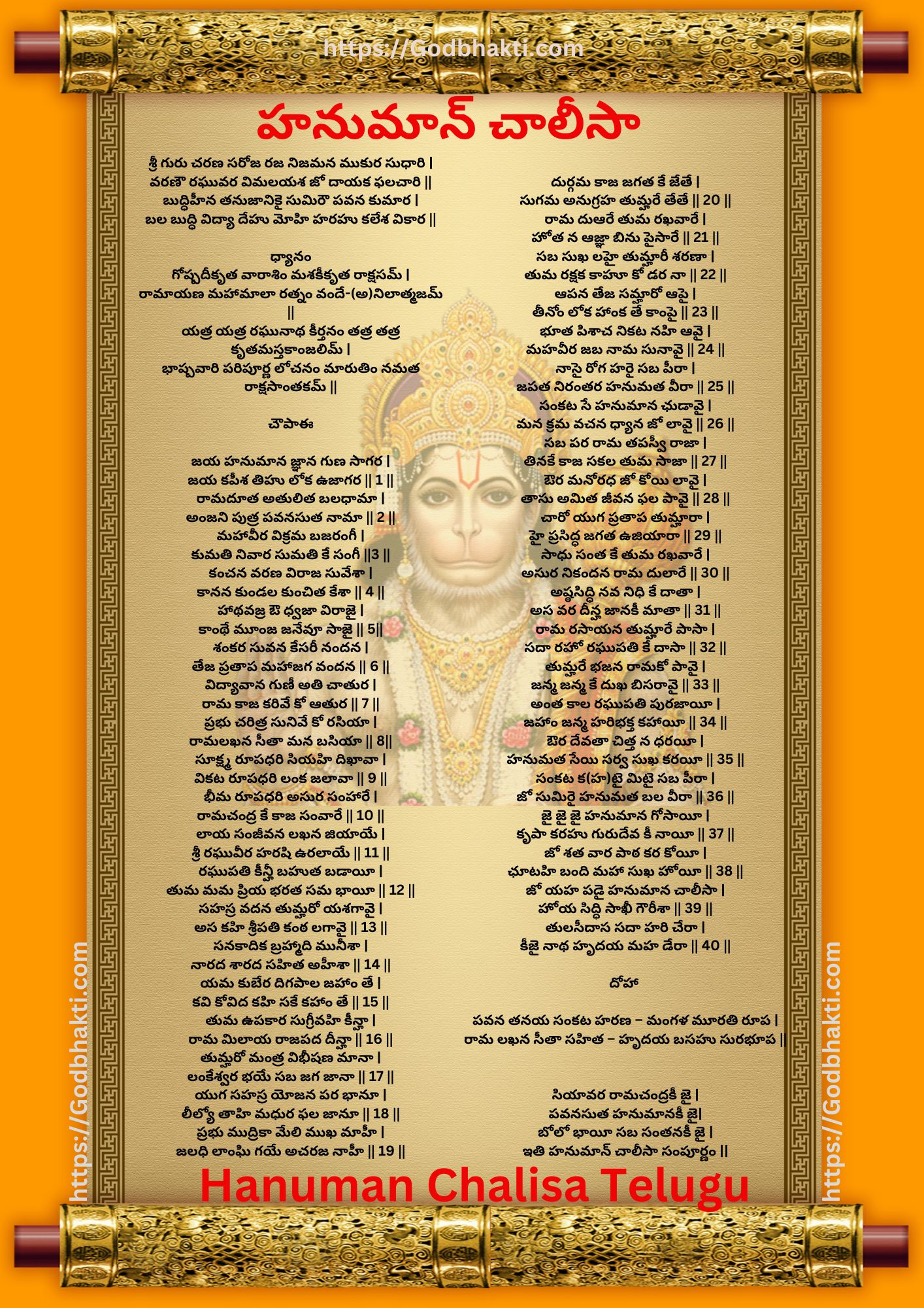 hanuman chalisa in telugu pdf download